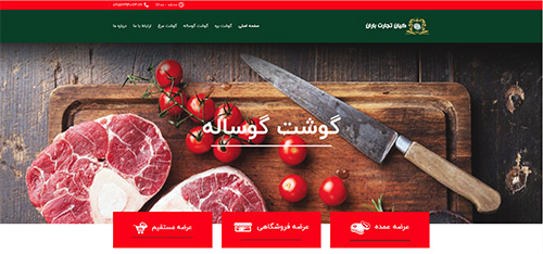 سایت کیان تجارت طراحی شده توسط کیومرث امیری